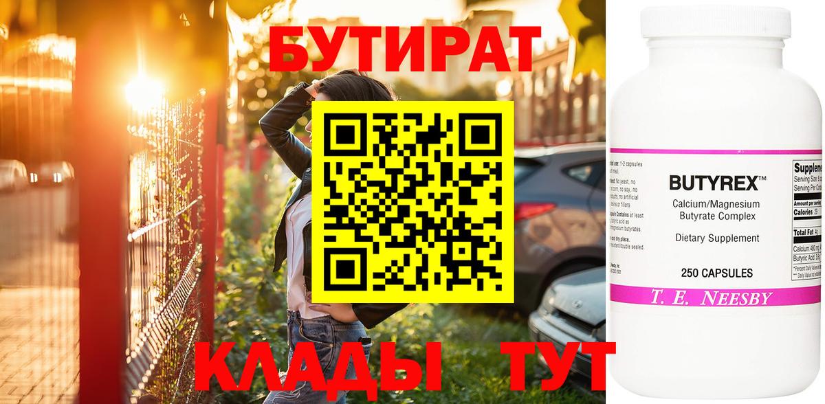БУТИРАТ BDO 33% Кизилюрт