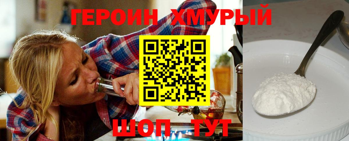 Героин Heroin Кизилюрт