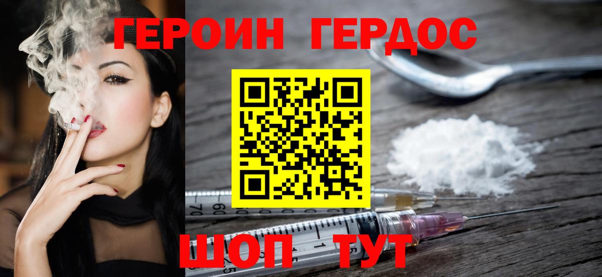 ГЕРОИН Heroin  Вход с VPN  Кизилюрт 