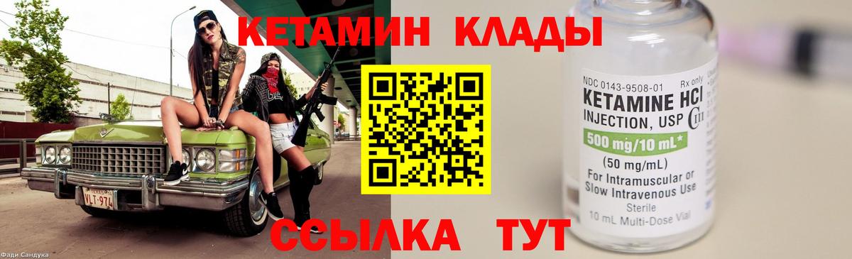 КЕТАМИН ketamine Кизилюрт